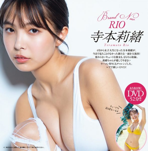 寺本莉緒