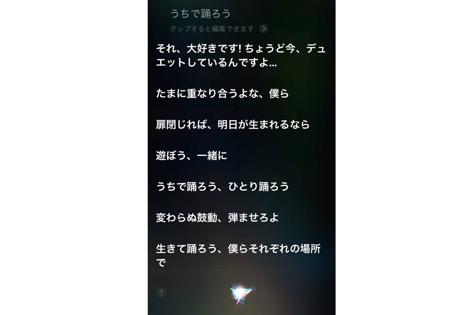 星野源 うちで踊ろう コラボにまさかのsiri参戦 実際にリクエストすると ニュースサイトしらべぇ