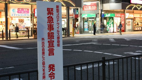 緊急事態宣言