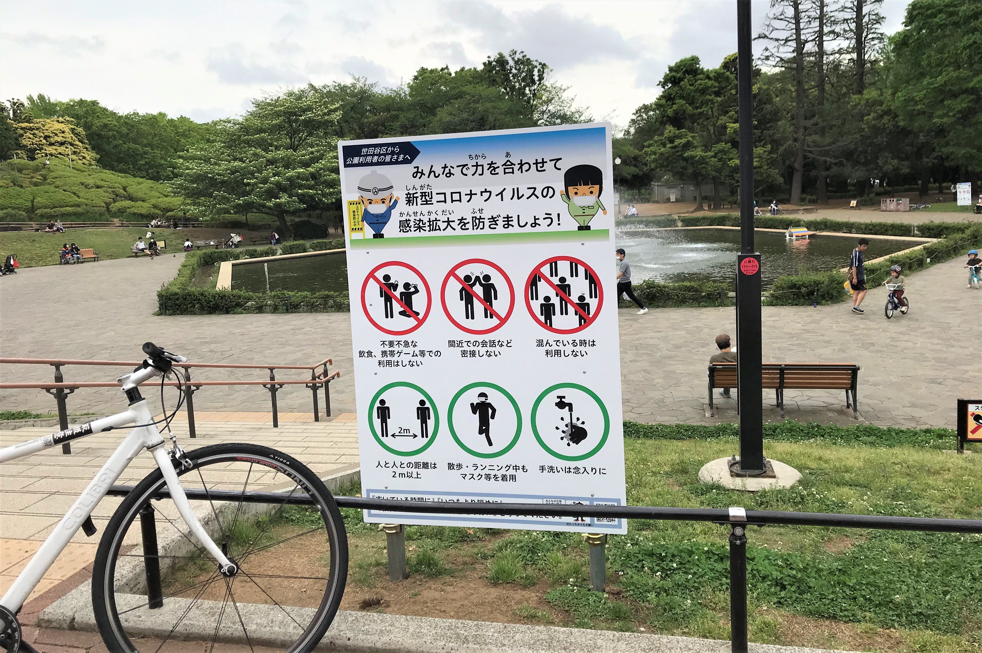 世田谷公園