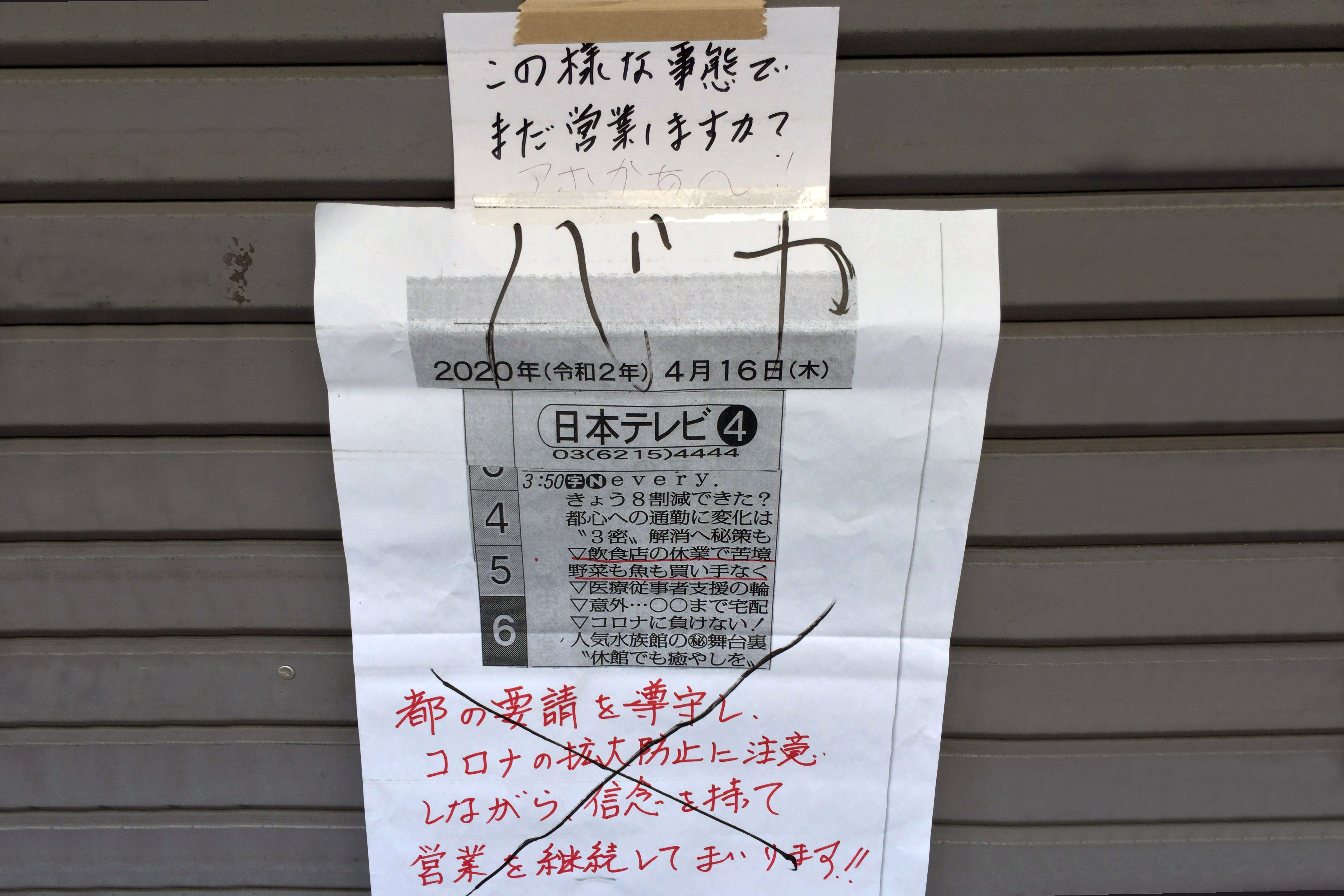 自粛警察