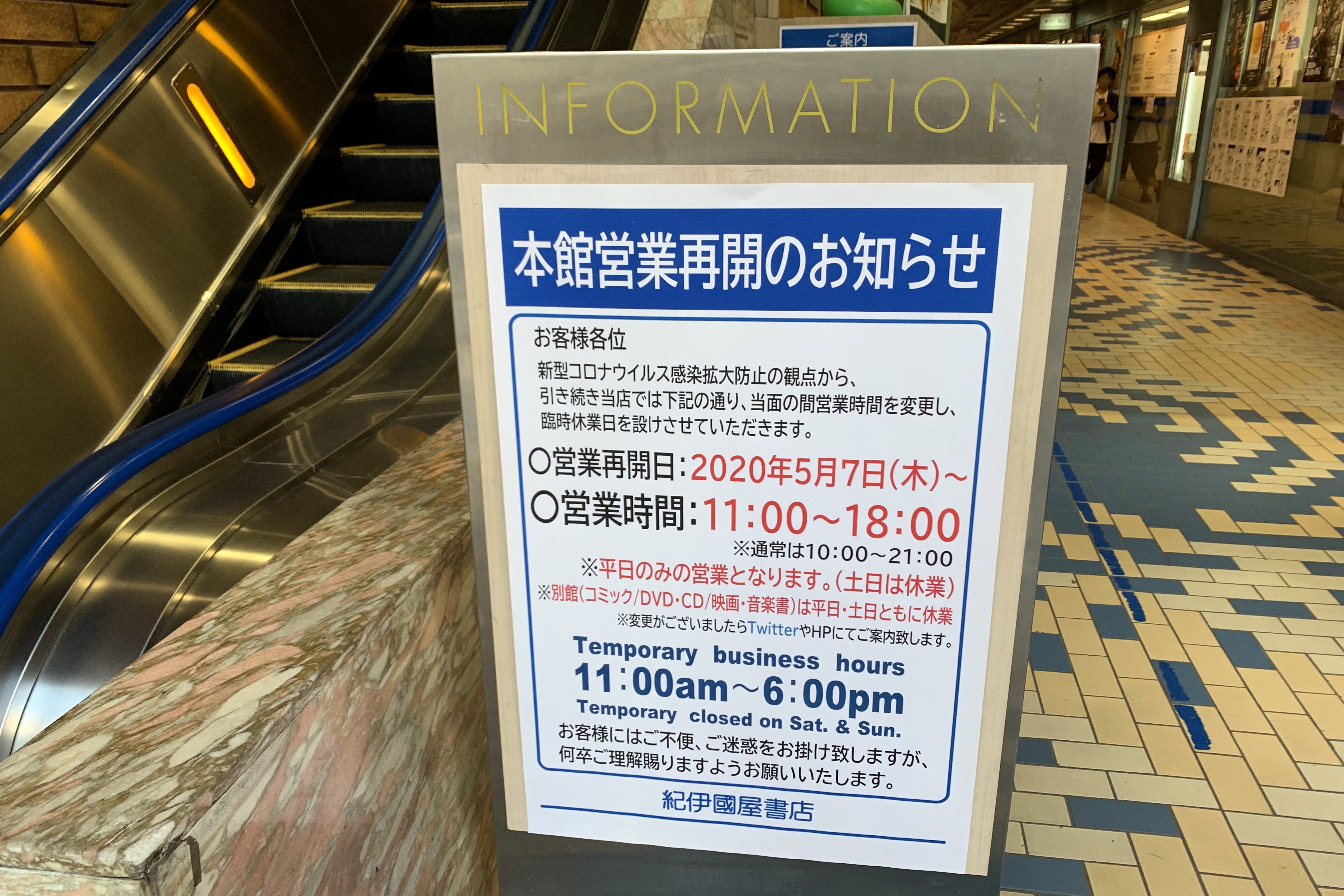 紀伊国屋書店