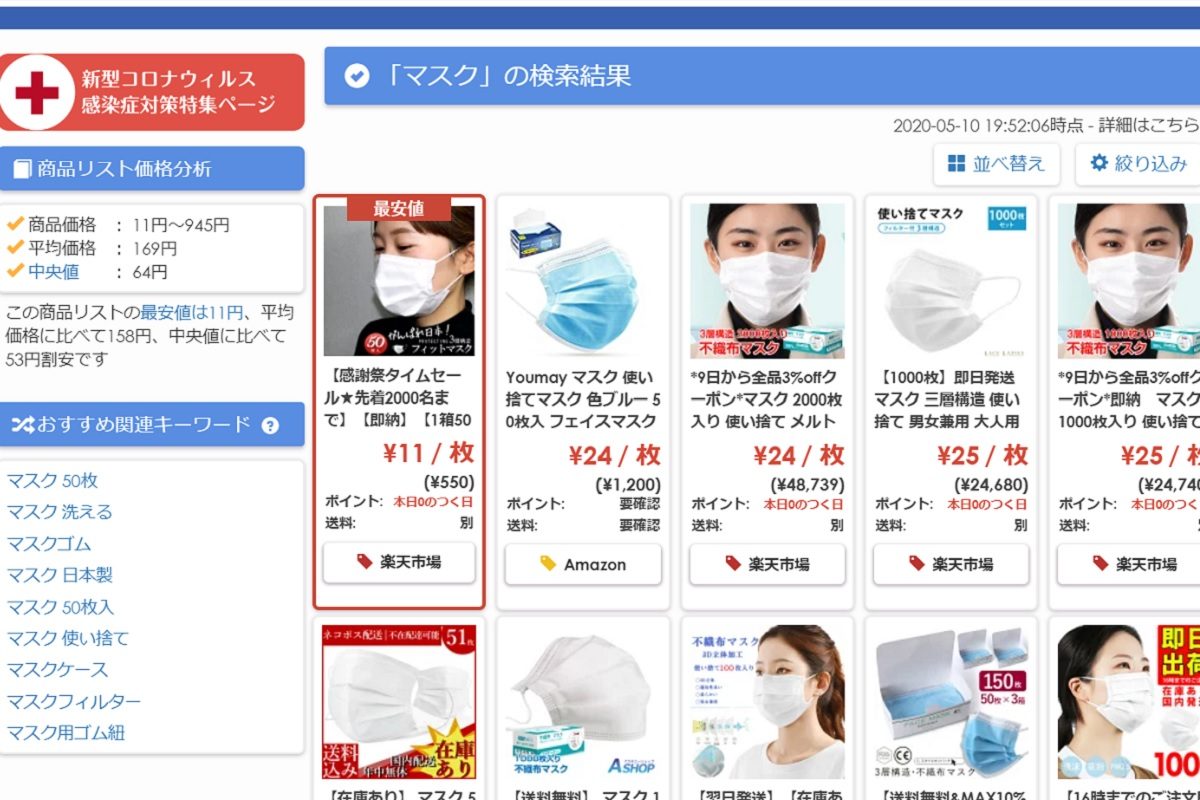 マスク通販最安値.com