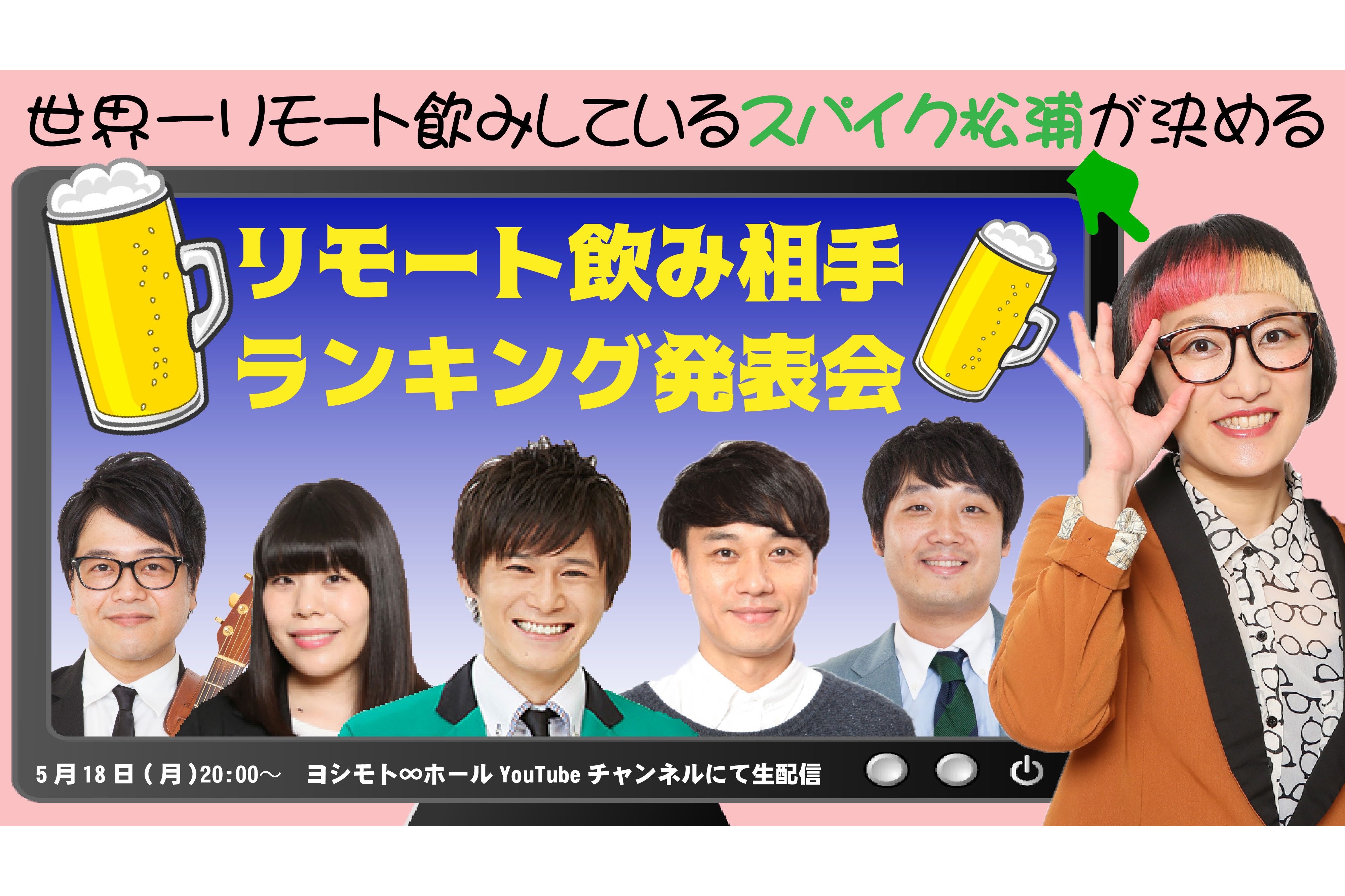 #吉本自宅劇場