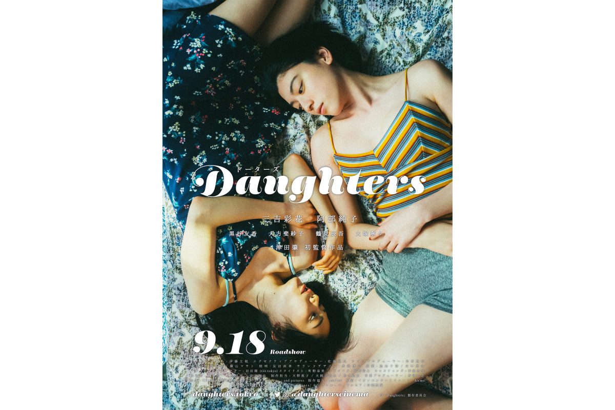 sirabee20200519daughters10