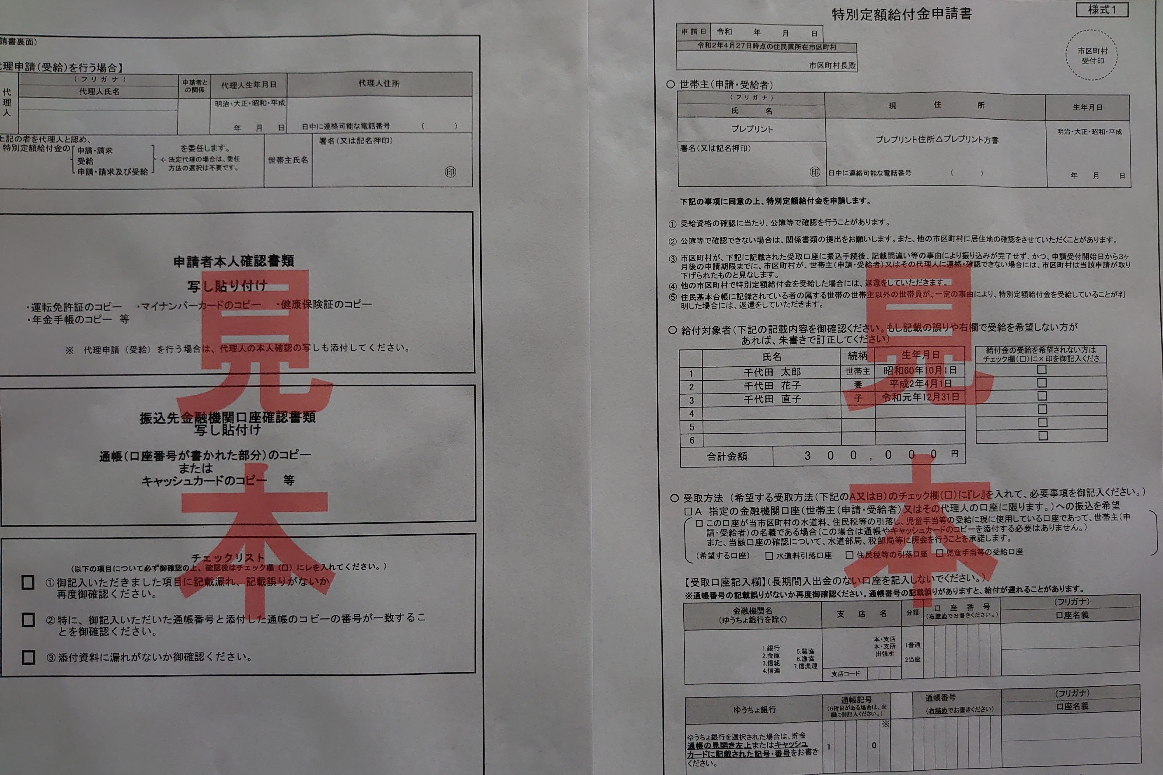 特定給付金申請用紙