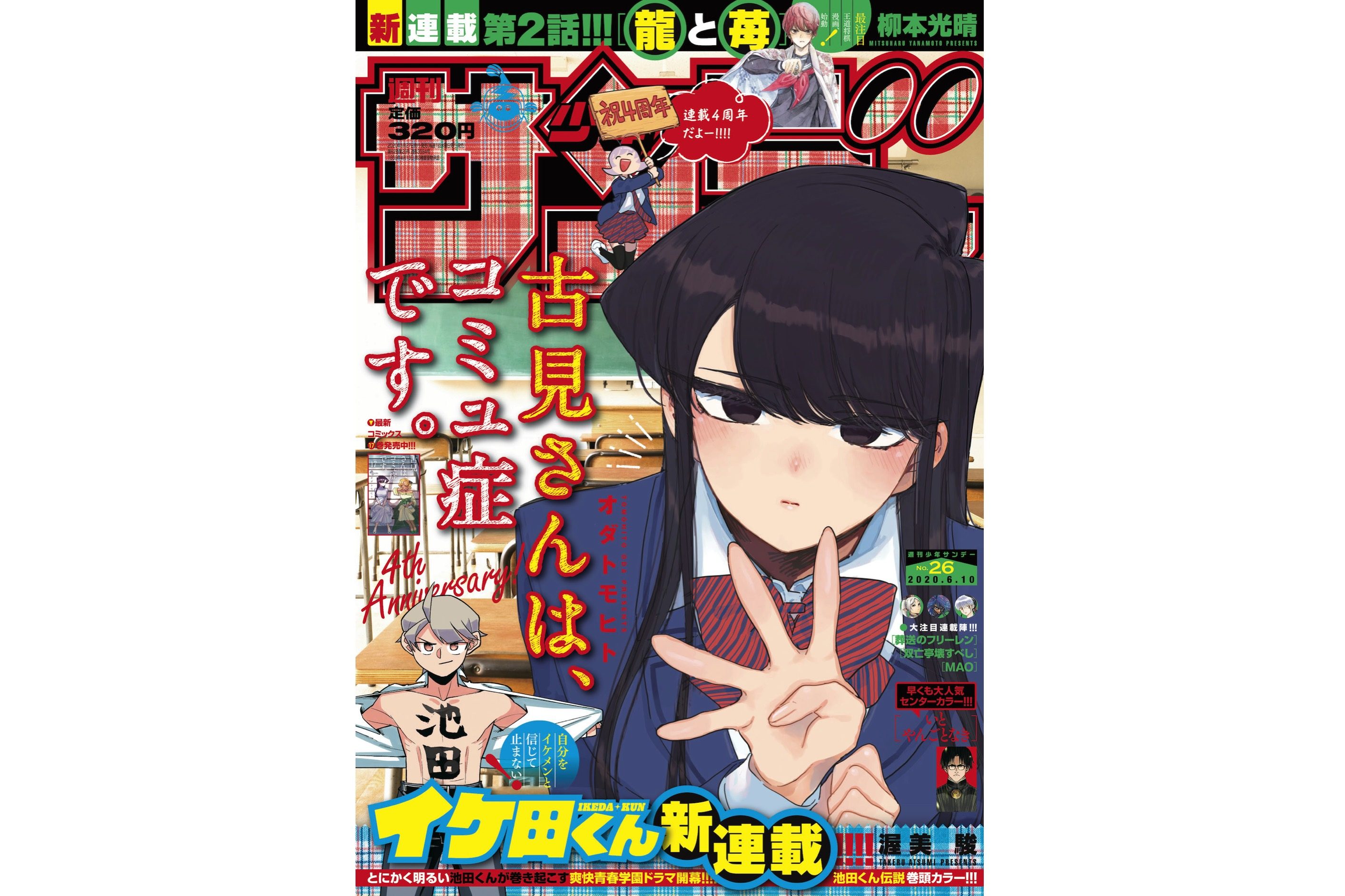 作家たちのために 週刊少年サンデー 苦渋の決断が 素晴らしい と反響 ニュースサイトしらべぇ