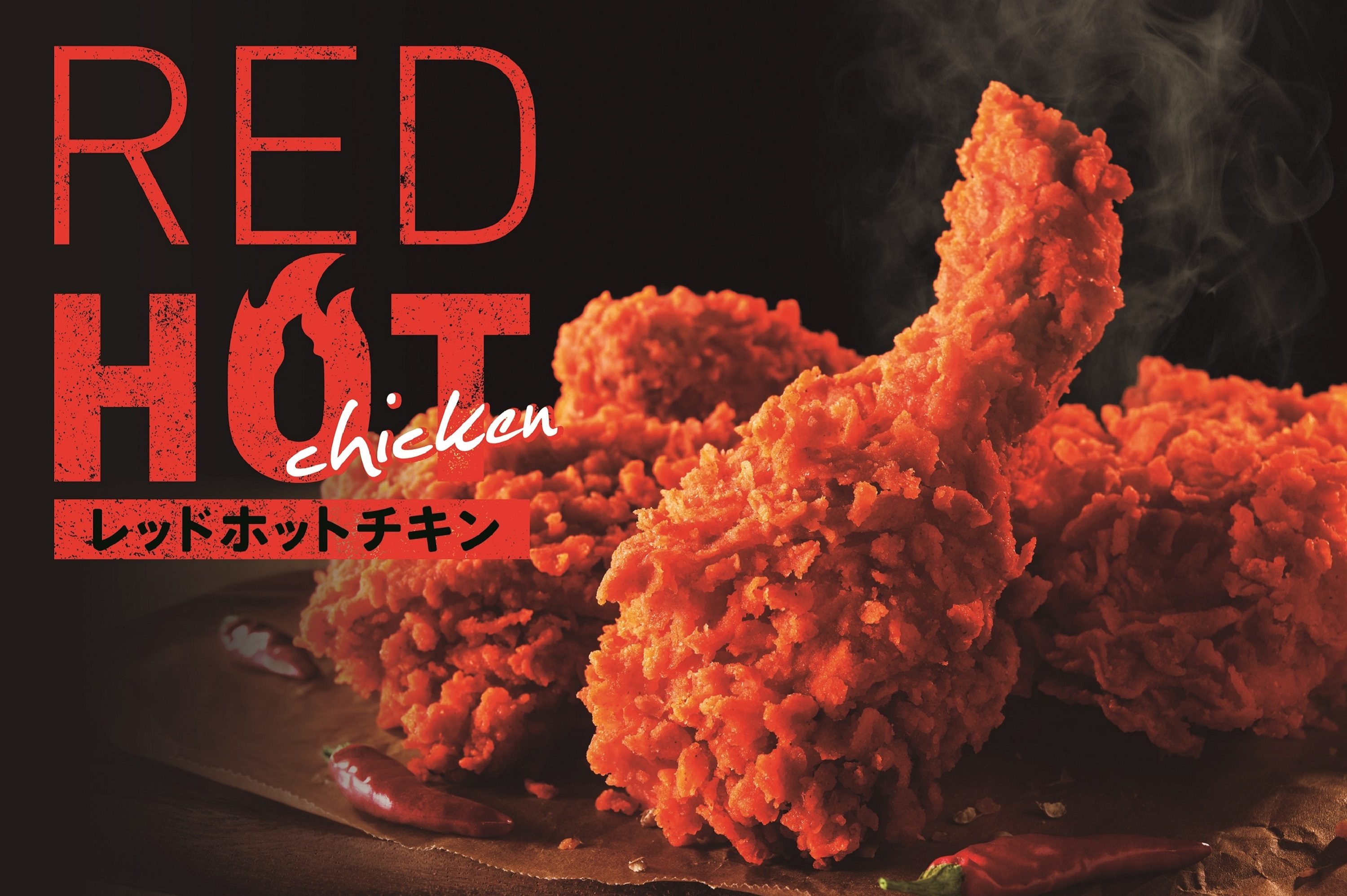 KFC「レッドホとチキン」