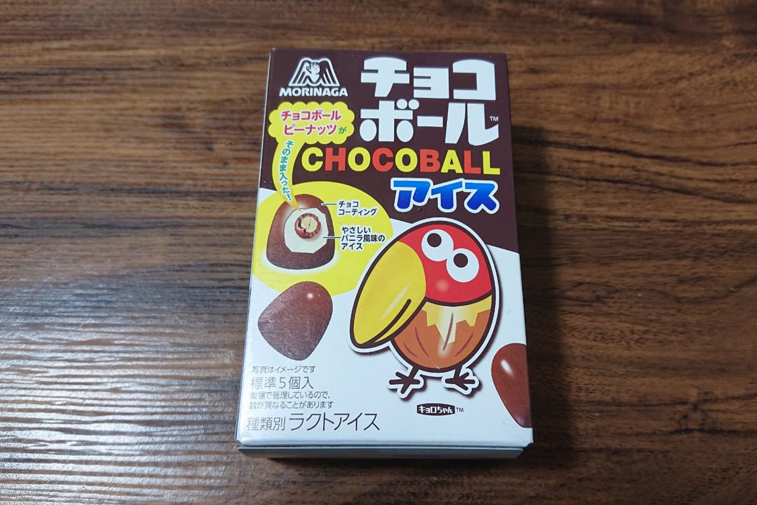 チョコボールがアイスに 香ばしいピーナッツの風味が最高だった Sirabee