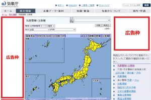 気象庁新ホームページ