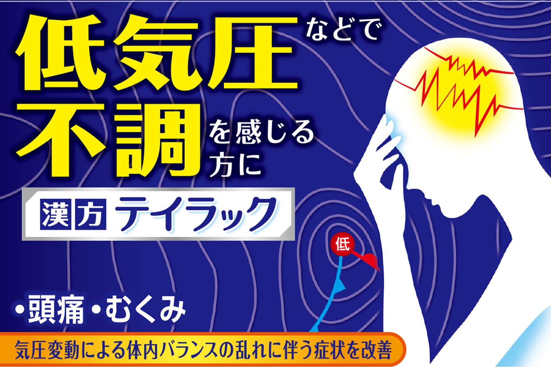 テイラック