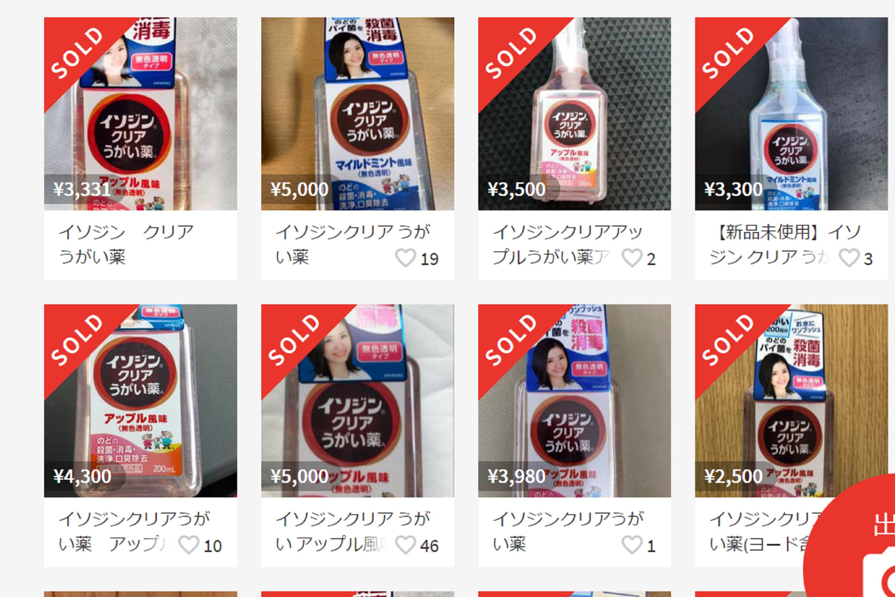 透明なうがい薬の転売