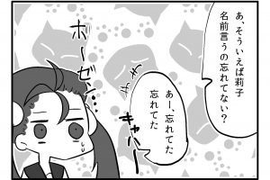 4コマ漫画『だいず◎でいず』　ヤマンバギャルの名前は…