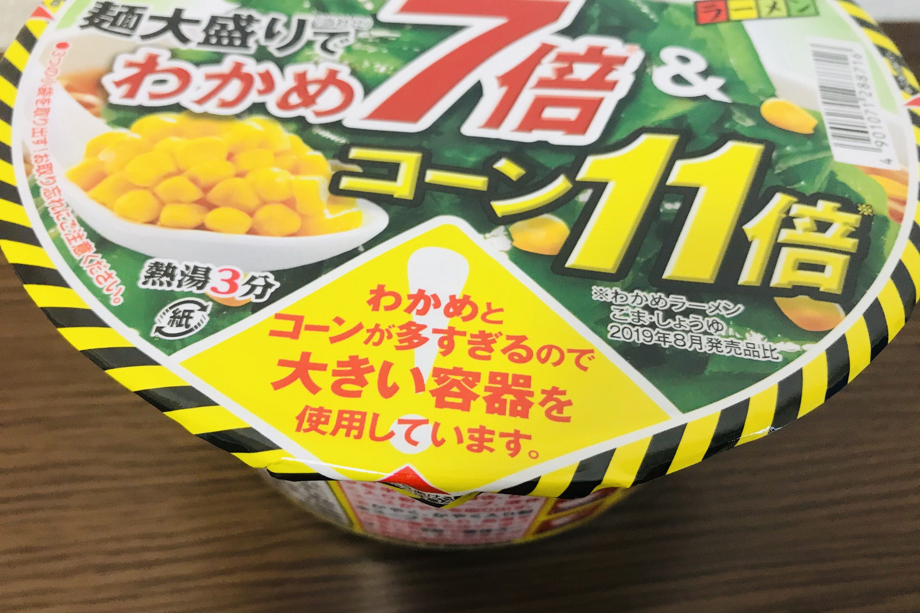 セブンイレブン「わかめラーメン」