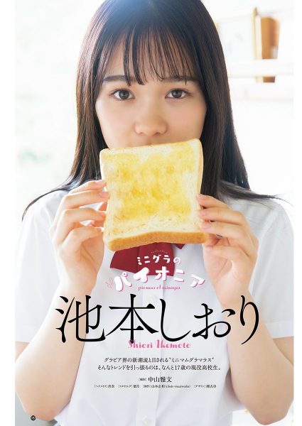 池本しおり