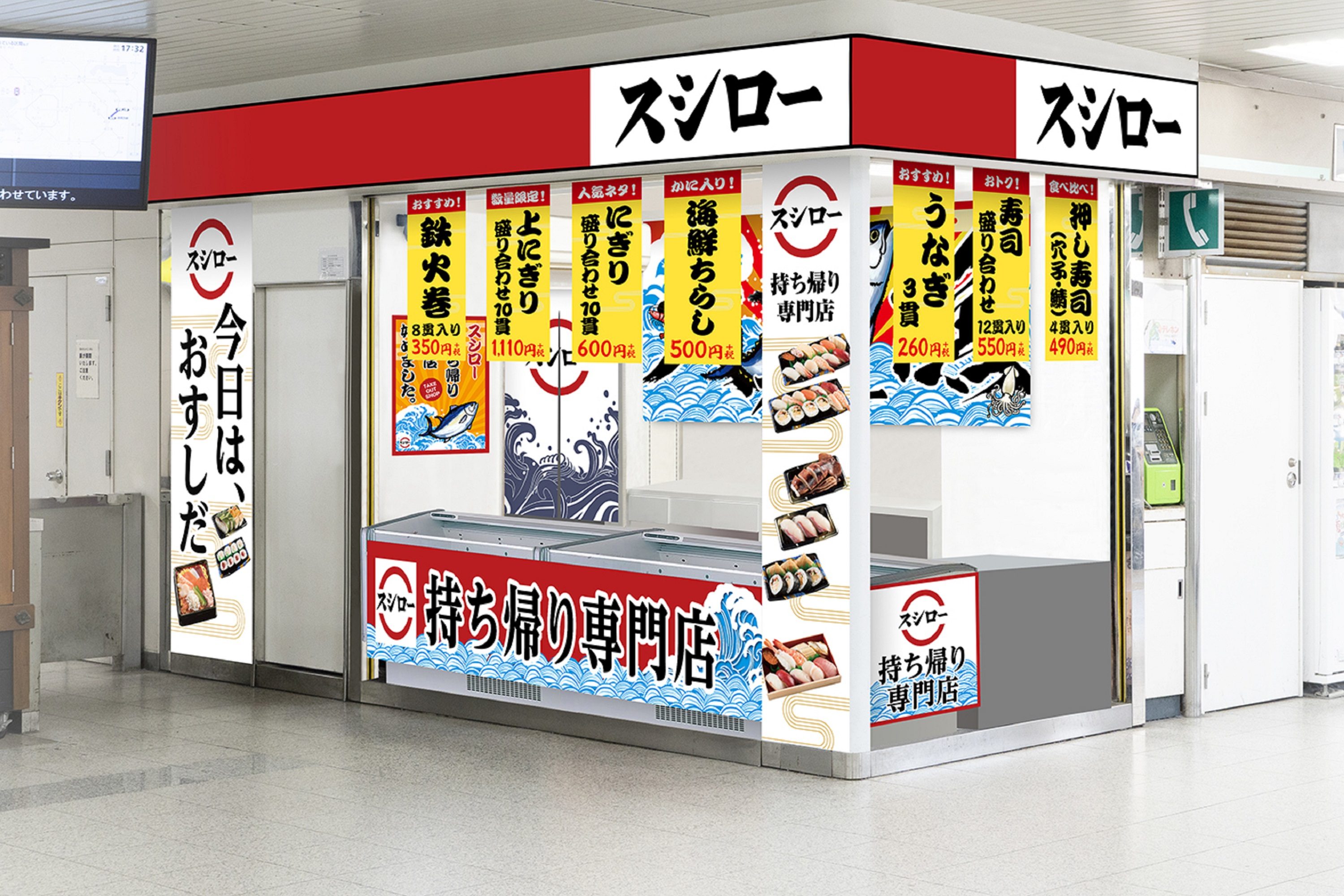 スシローJR 芦屋テイクアウト店