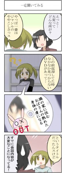 バイトA高橋さんの話