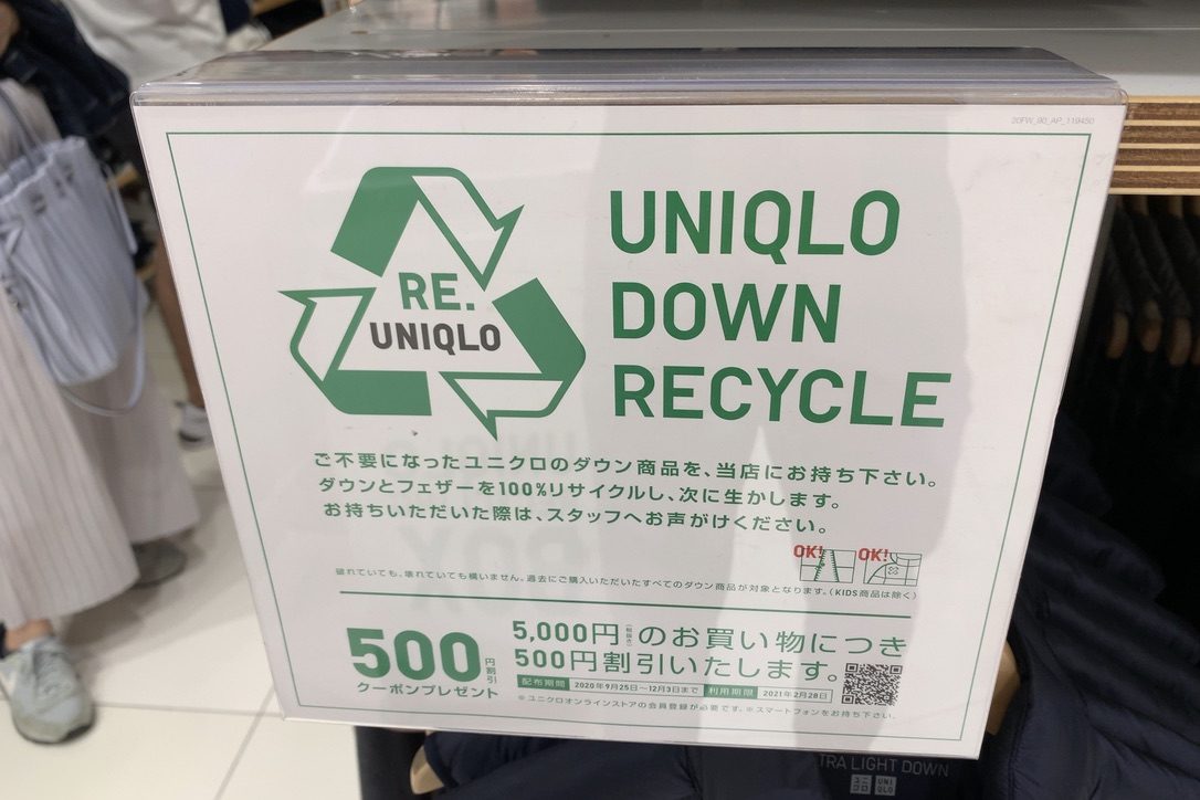 ユニクロ・リサイクル