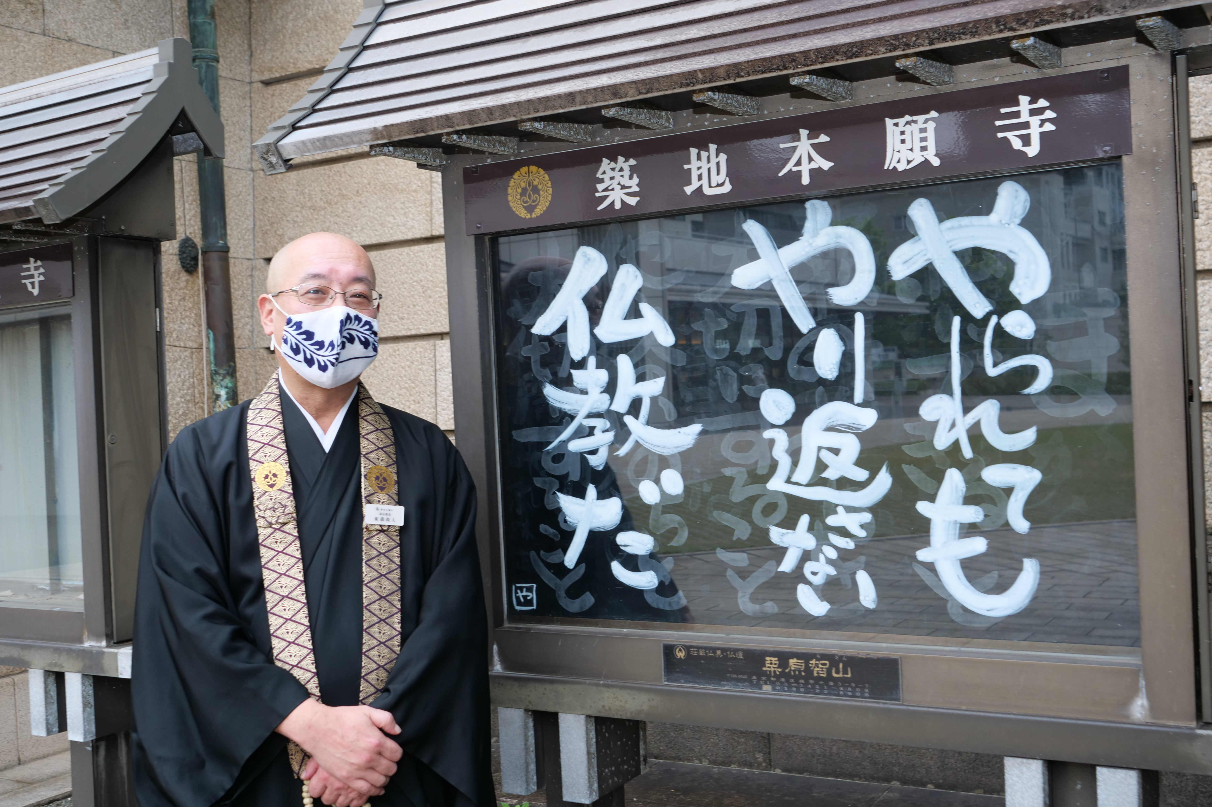 築地本願寺