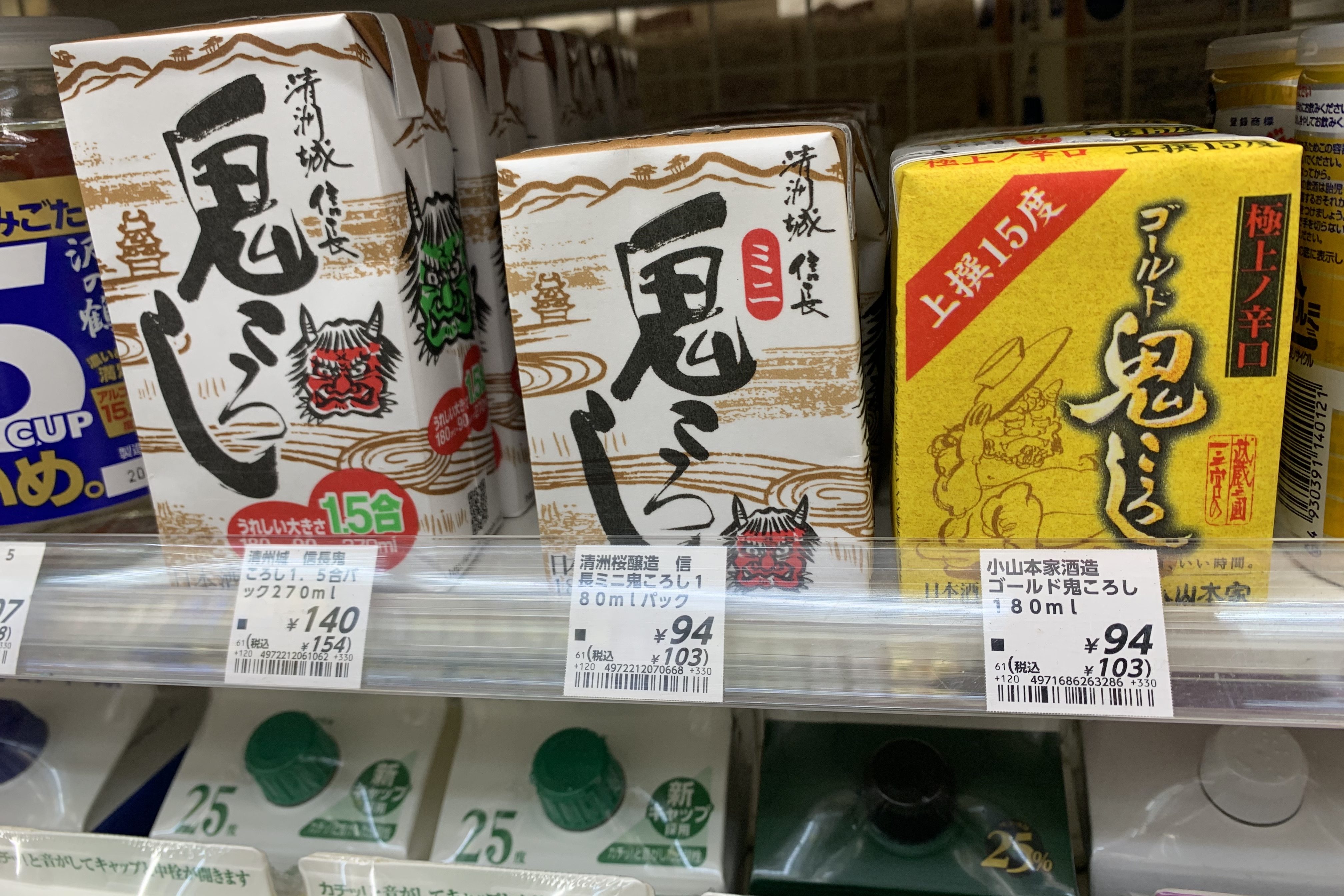 鬼滅と無関係なのにコラボに見える商品が話題 コンビニで空目するファン続出 Sirabee