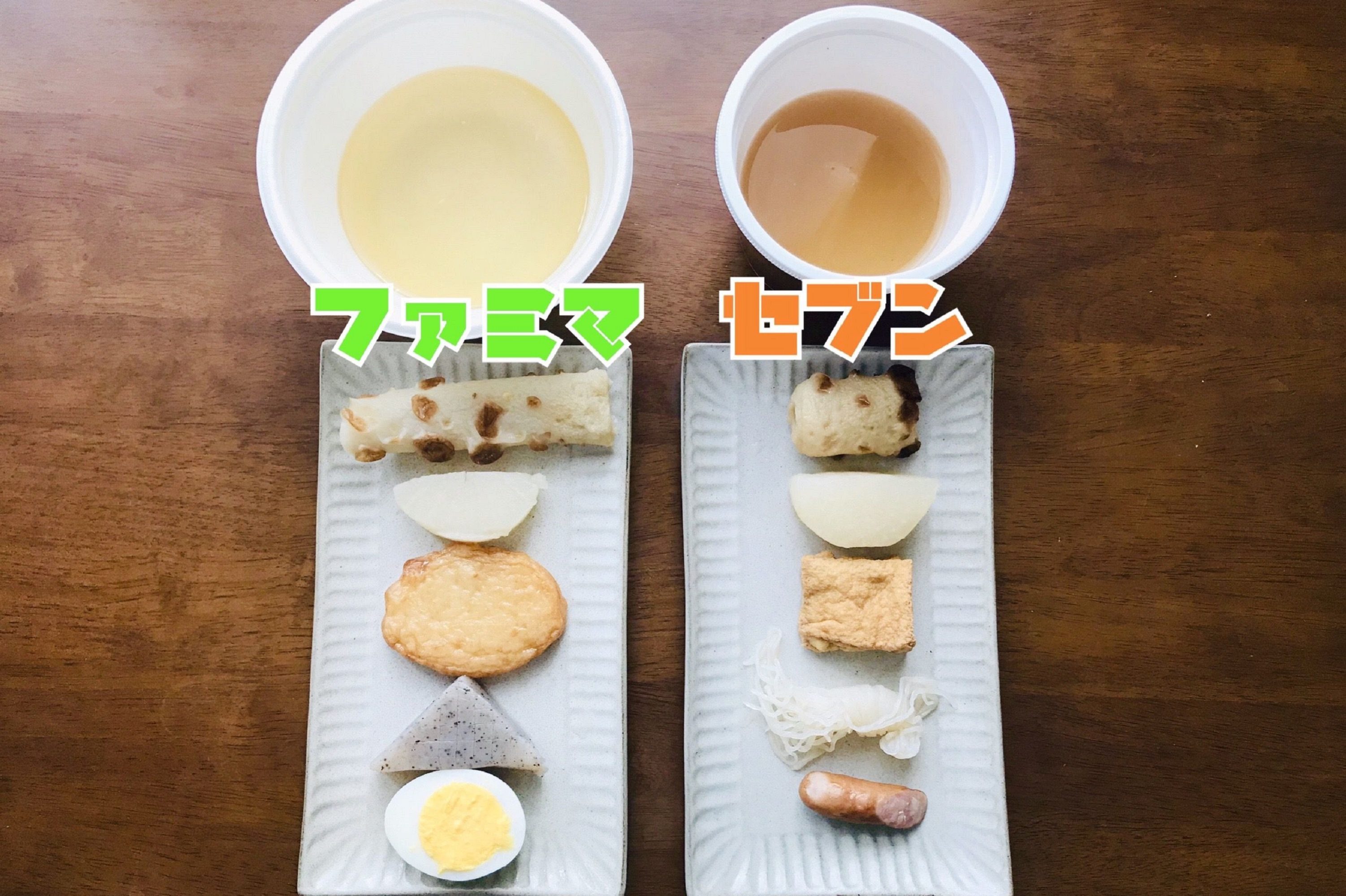 コンビニカップおでん