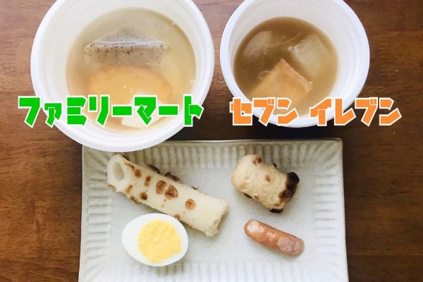 コンビニカップおでん