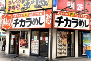 東京チカラめし、池袋の1号店が本日閉店　訪れる際は絶対注意すべきポイントが