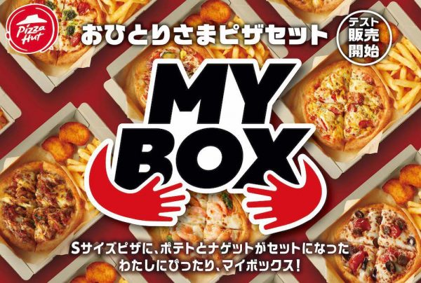 ピザハット「マイボックス」