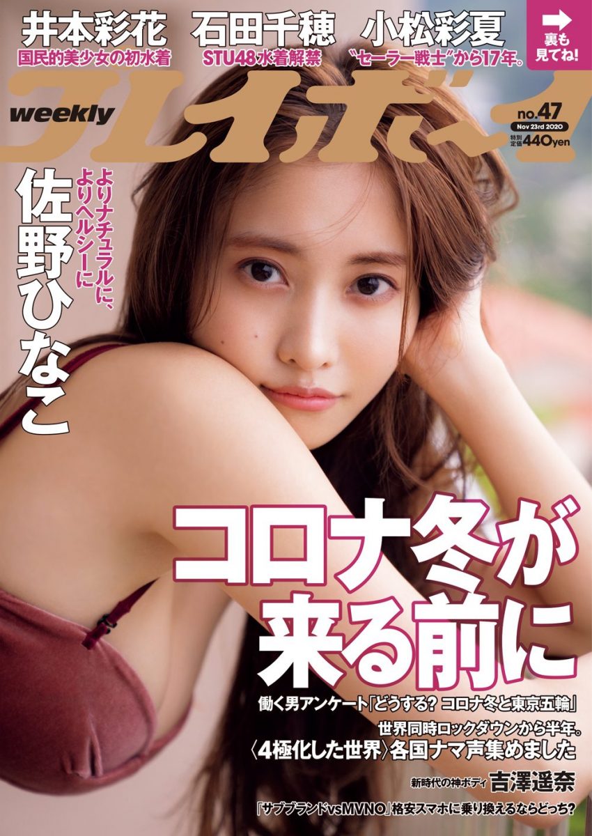 佐野ひなこ 週プレ で圧巻の美ボディ披露 妖艶な表情もたまらない ニュースサイトしらべぇ