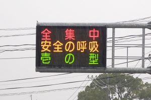 佐賀県道路に「安全の呼吸」が出現　切っ掛けは県警の「鬼滅ガチ勢」だった