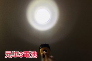 元単3電池の明かり