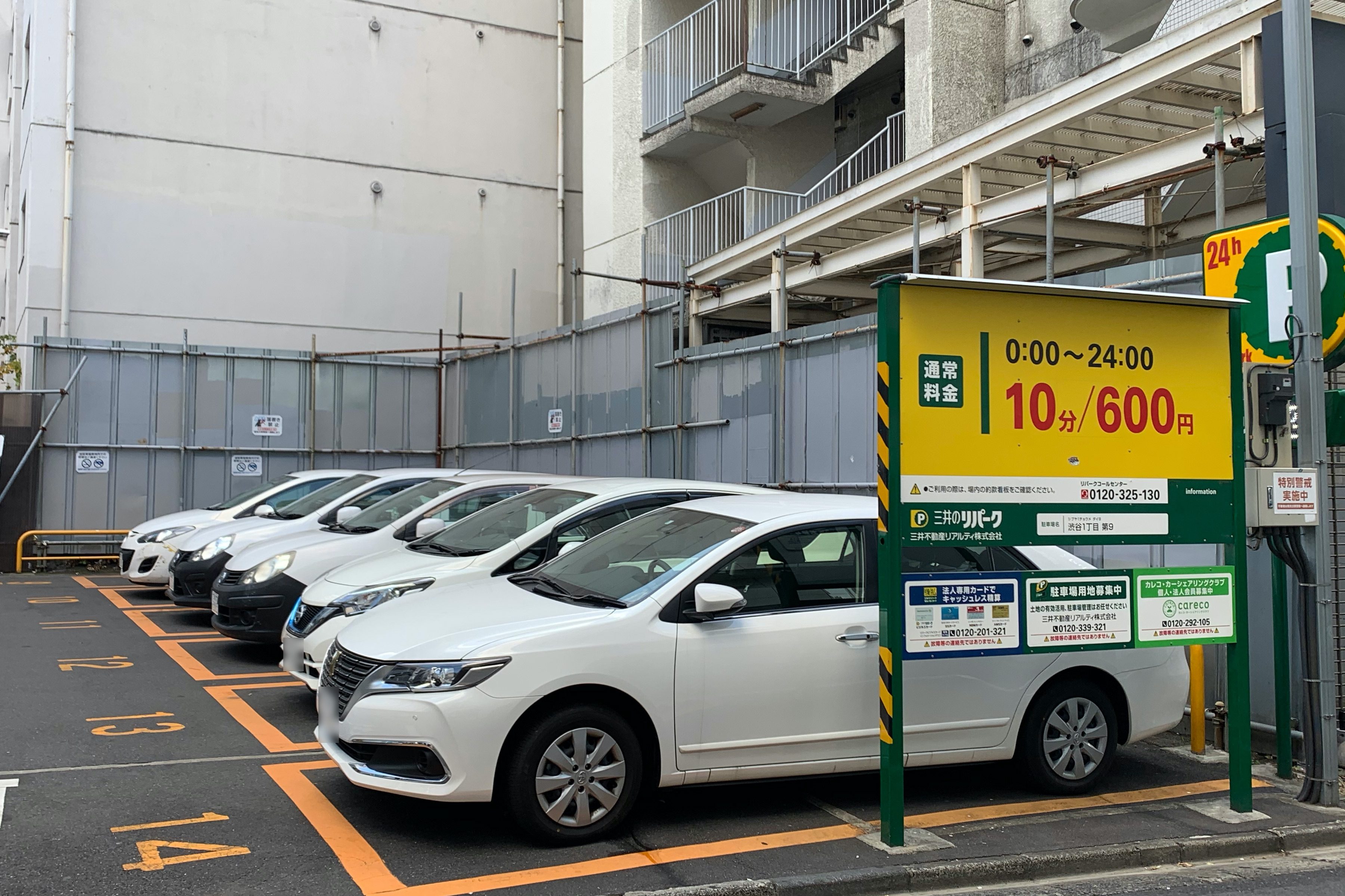 渋谷のパーキング