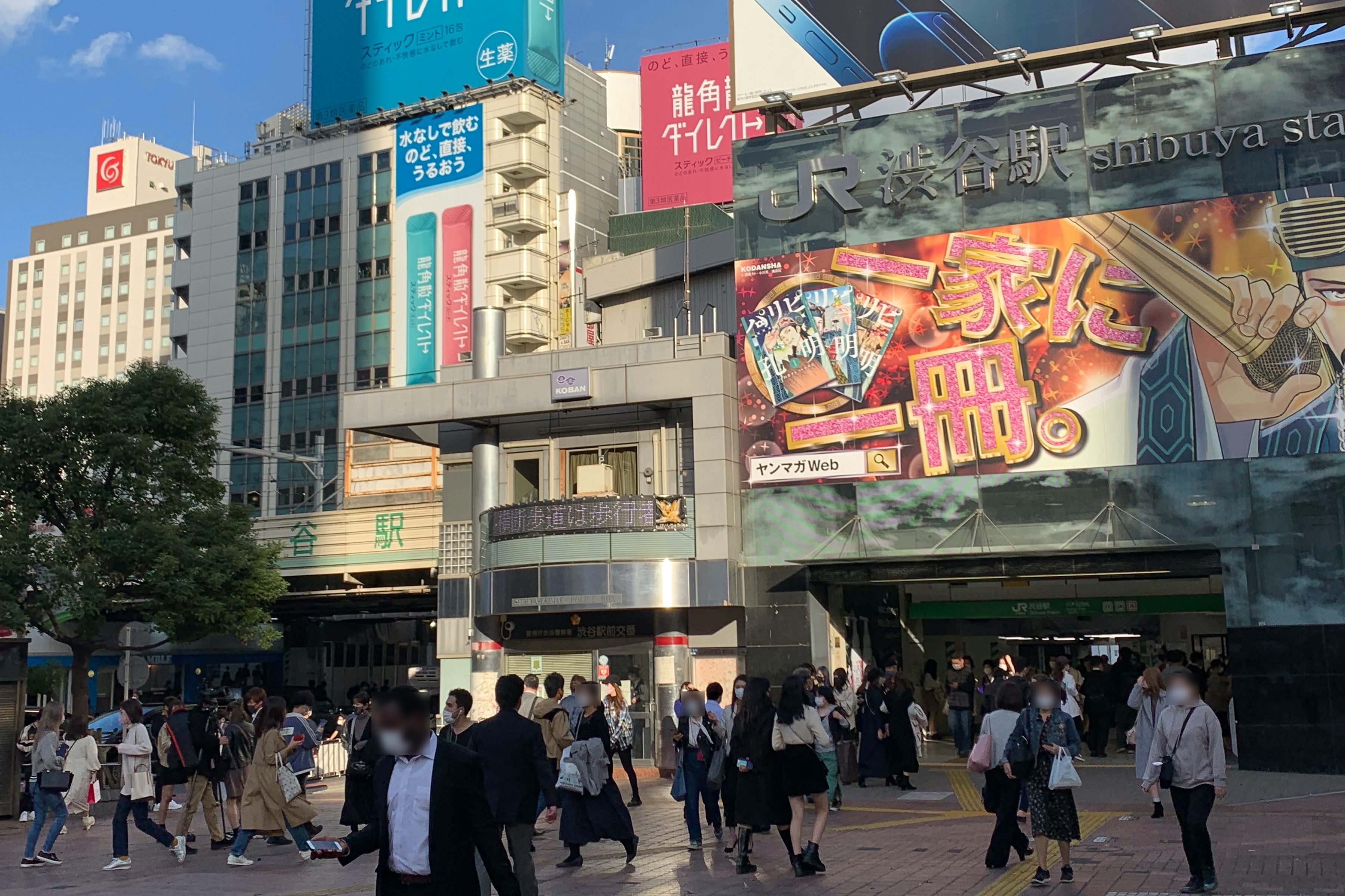 渋谷駅