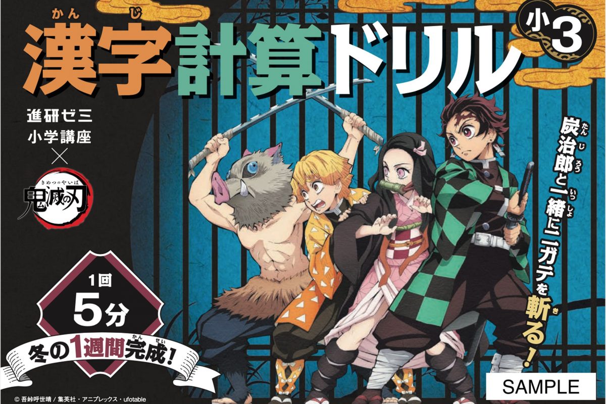 sirabee20201210kimetsu2