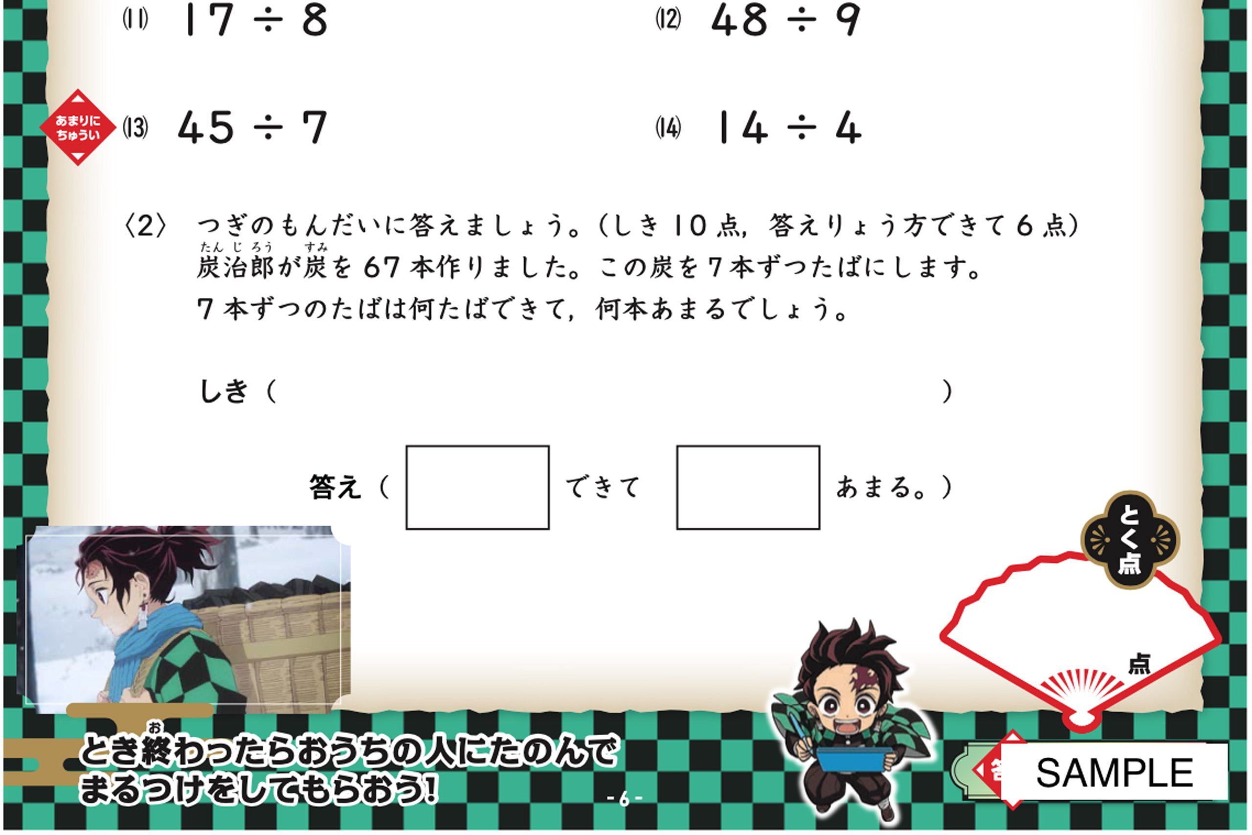 鬼滅の刃 の漢字ドリルが爆誕 保護者もハマりだす例文が最高だった ニュースサイトしらべぇ