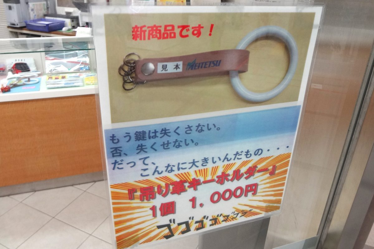 sirabee20201211meitetsu