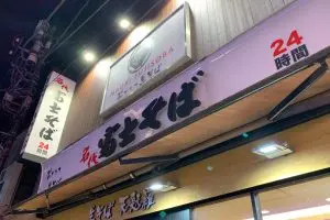 名代富士そば「落ち着いて聞いてください」 蕎麦に“アレ”を乗せると…「これは食べてみたい!」