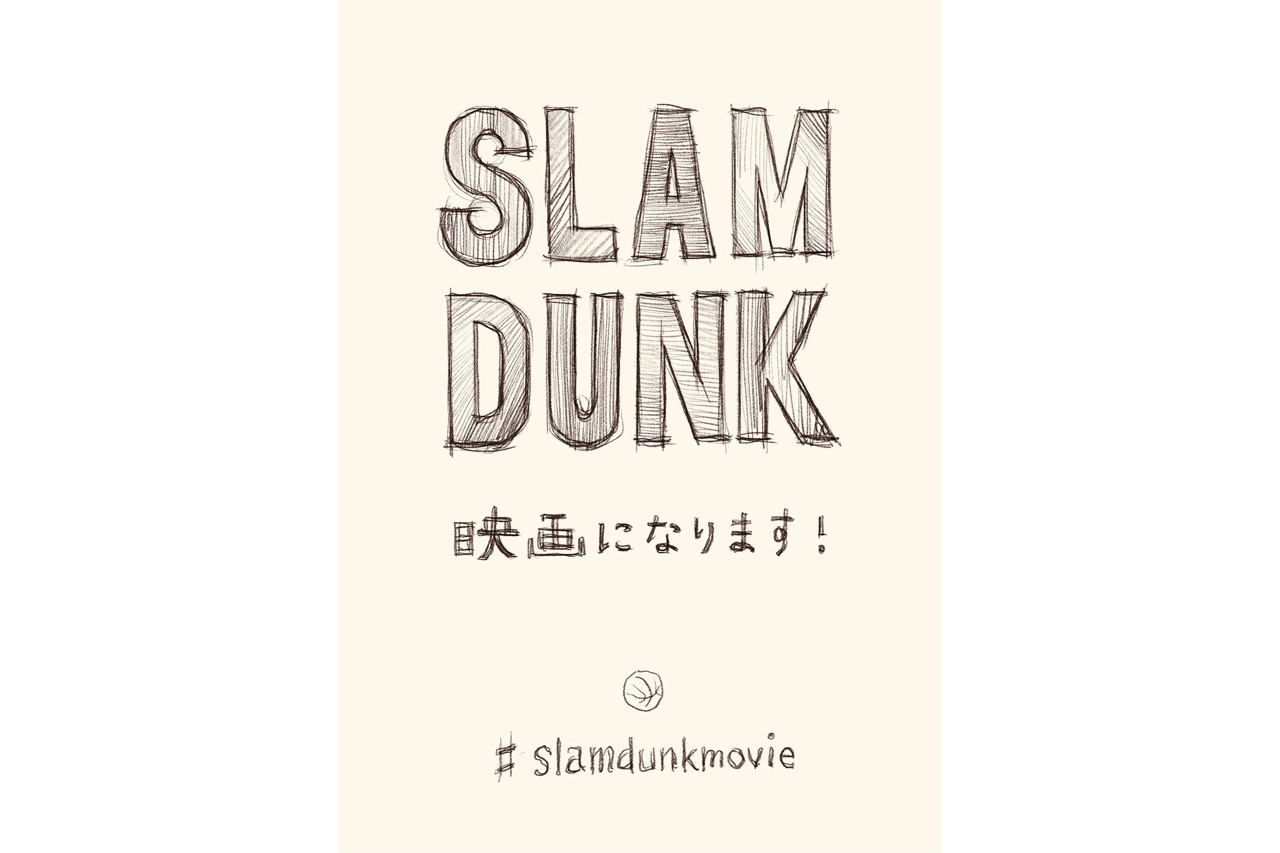 SLAM DUNK映画化