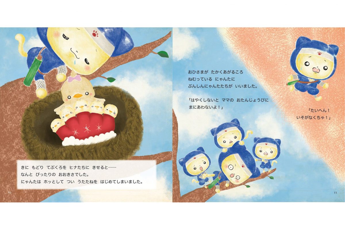 sirabee20200122ainyan-ehon2