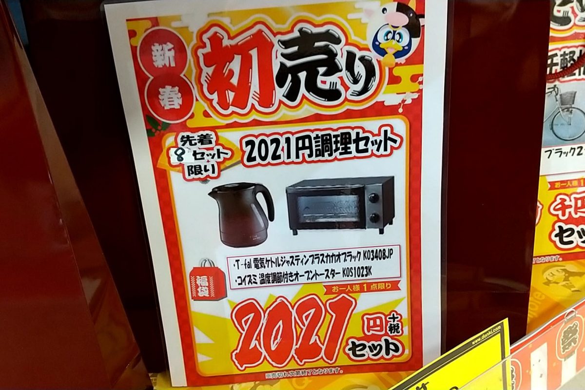 sirabee20210102donki1