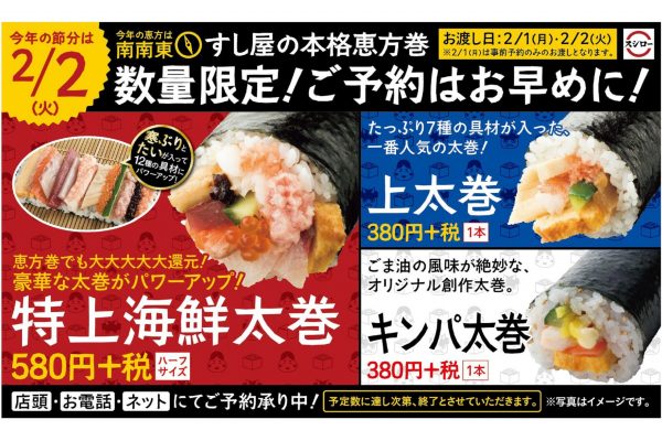 スシロー「恵方巻」