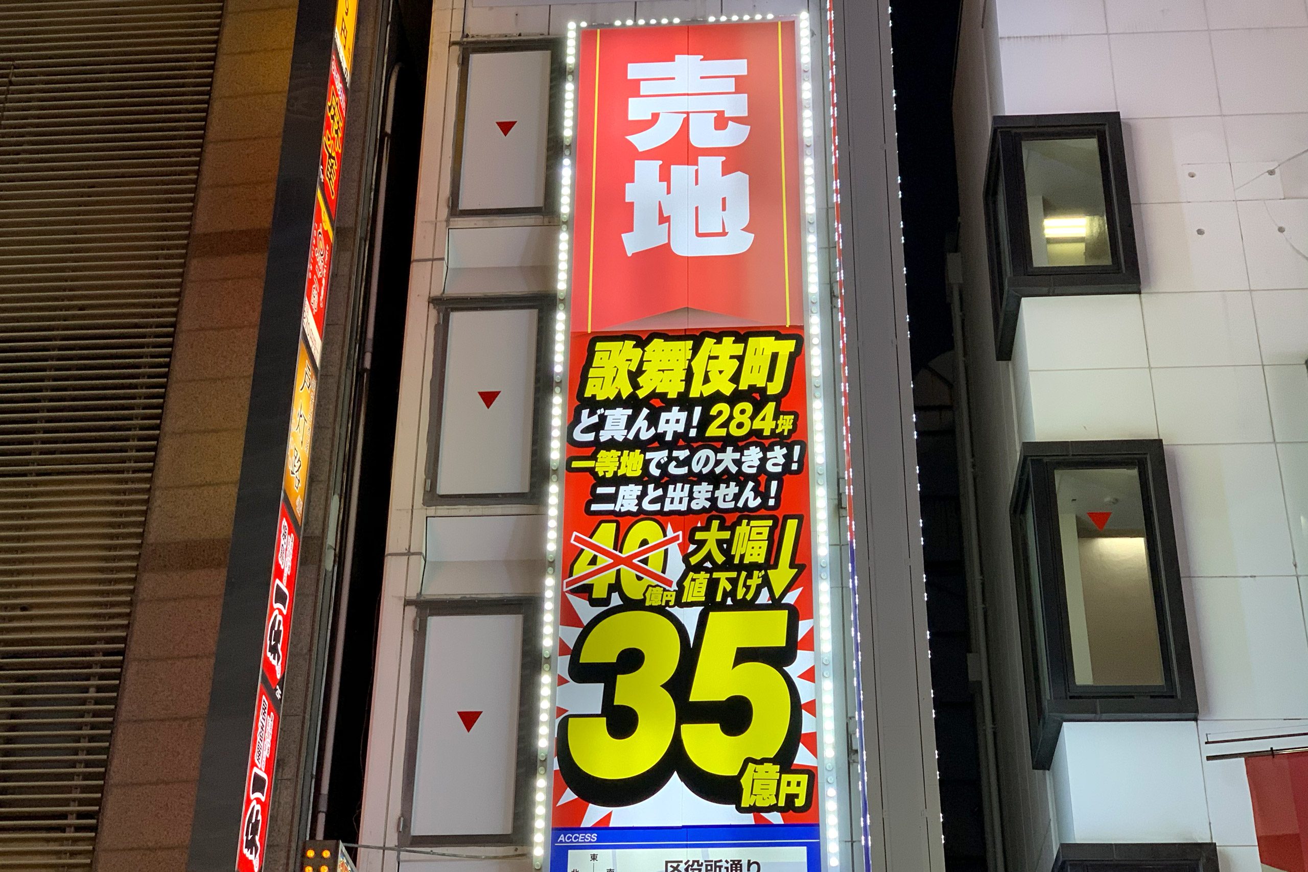 新宿 歌舞伎町の 大幅値下げ が話題 豪快すぎる値引き額に戸惑う人々も Page 2 Sirabee