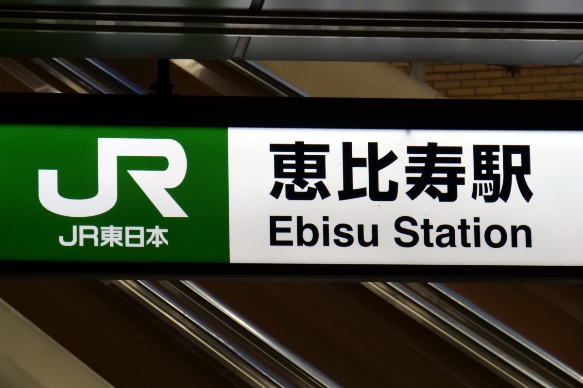 sirabee20210121ebisu