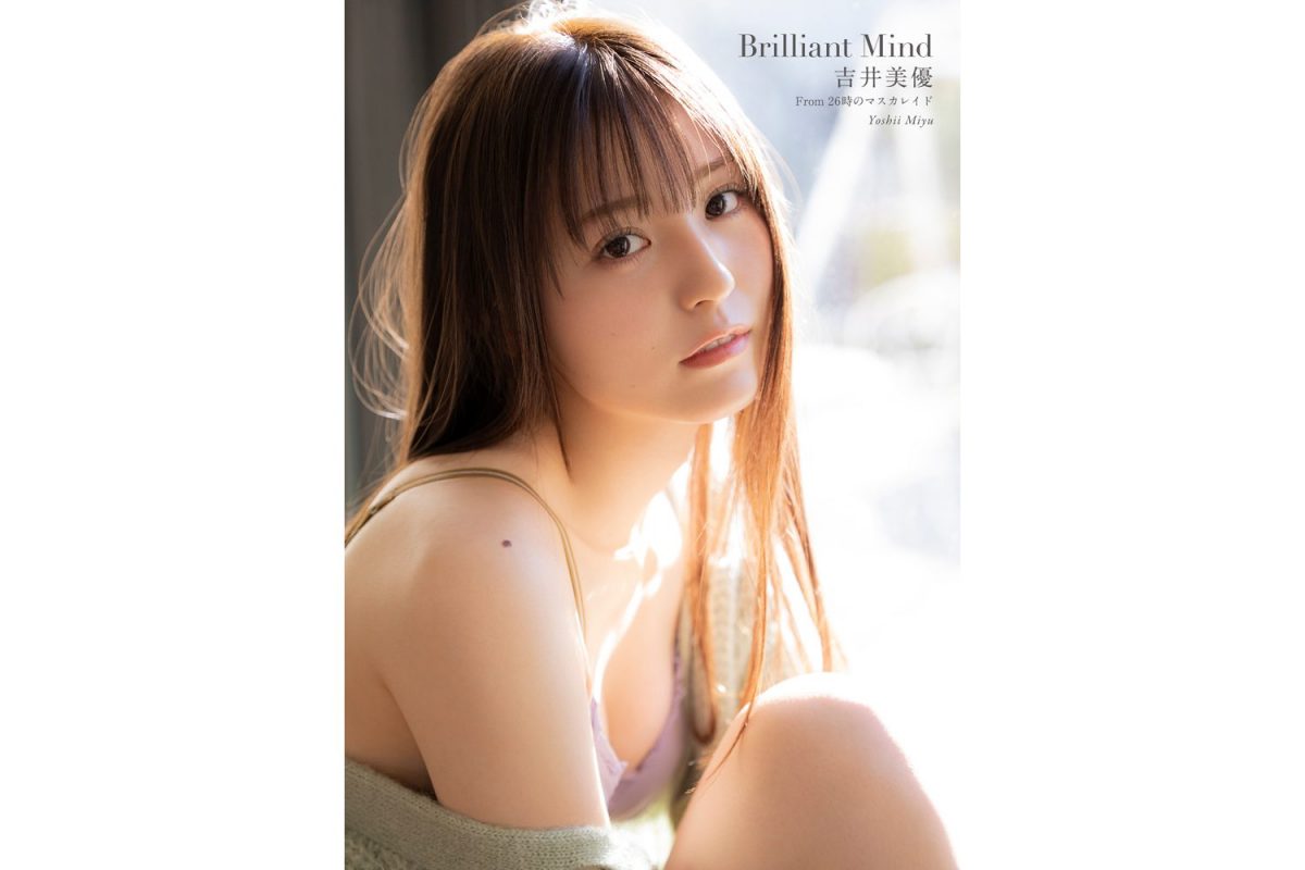 吉井美優