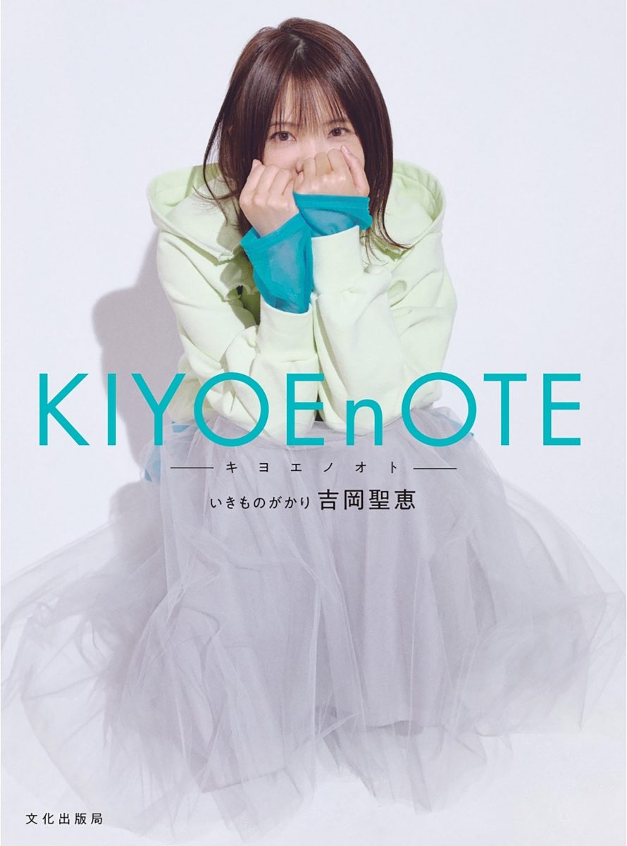 sirabee20210301kiyoenote5