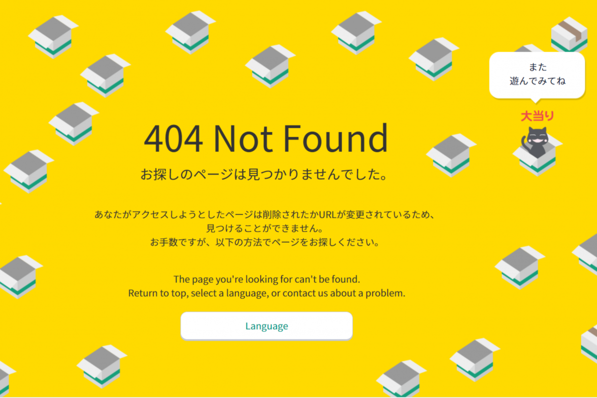 かわいすぎる「404ページ」が話題 クロネコヤマトの神デザイン ...