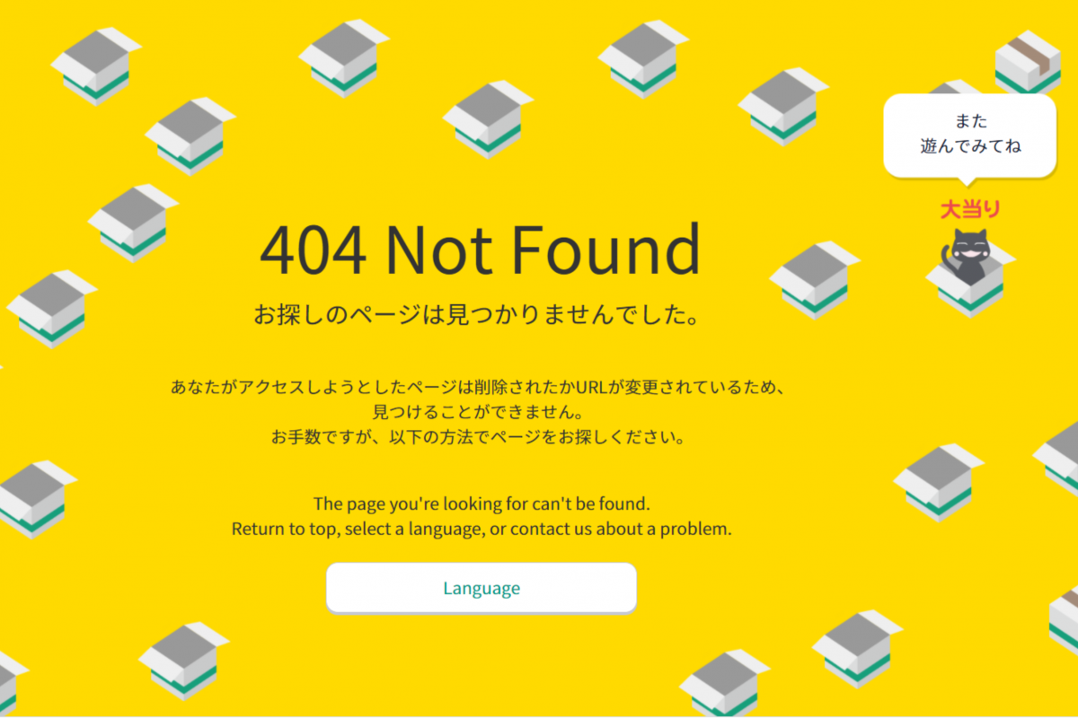 かわいすぎる「404ページ」が話題 クロネコヤマトの神デザインだった(2 