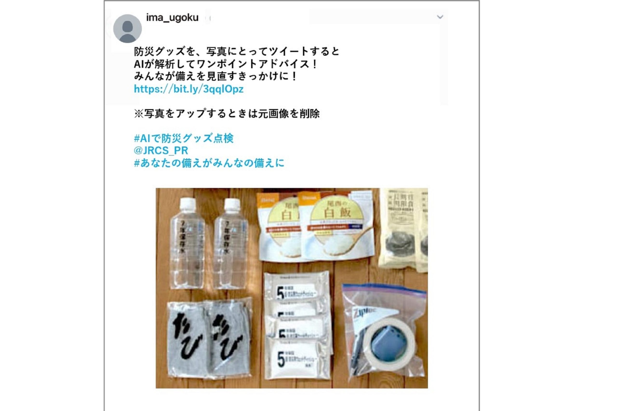 いま ツイッターに 防災グッズ の写真を投稿すると これはすごい Sirabeebousai3