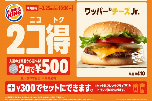 バーガーキング