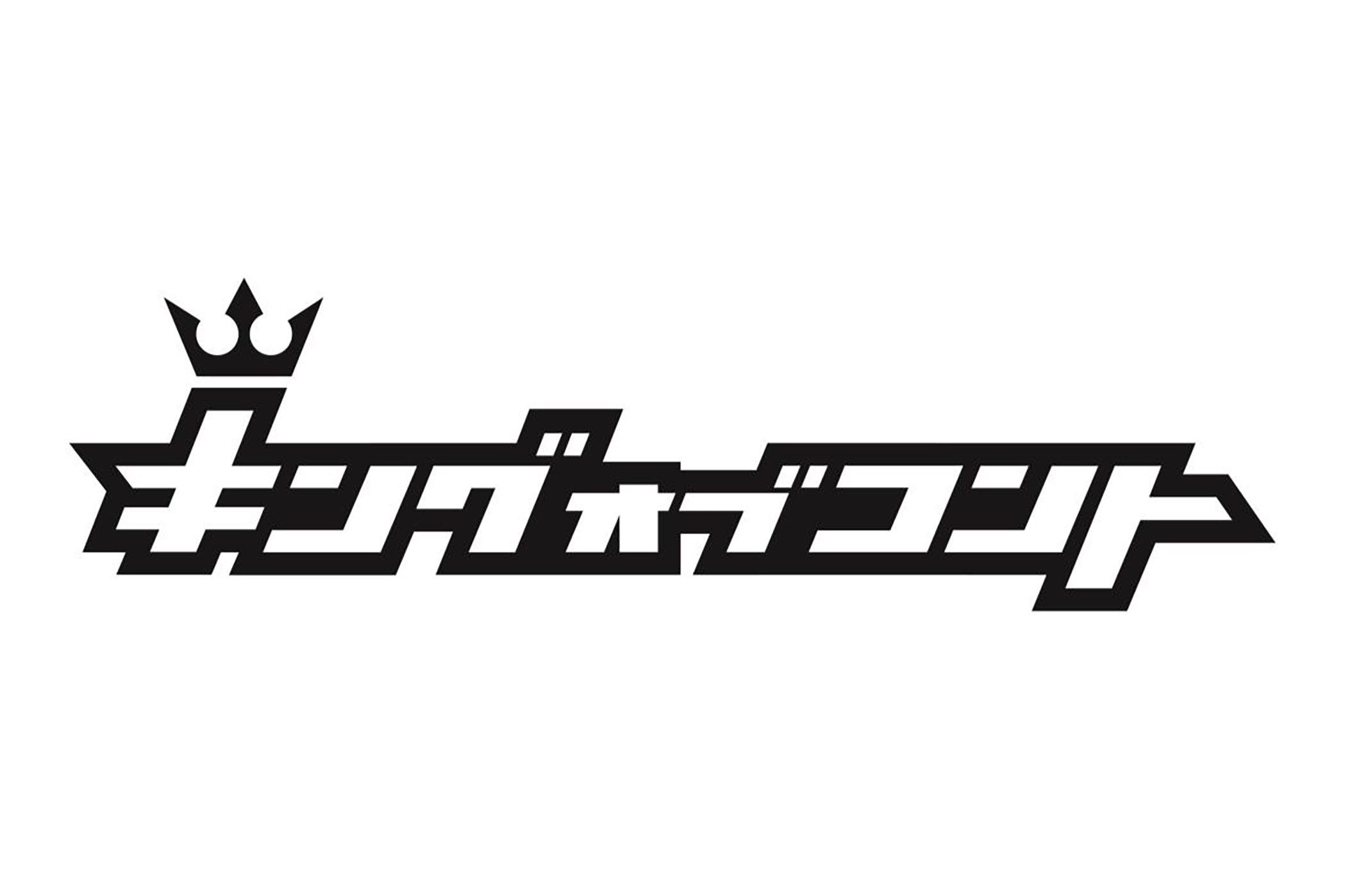 キングオブコントの“重大発表” ファンの懸念が一転「神回の予感」 – Page 2 – ニュースサイトしらべぇ